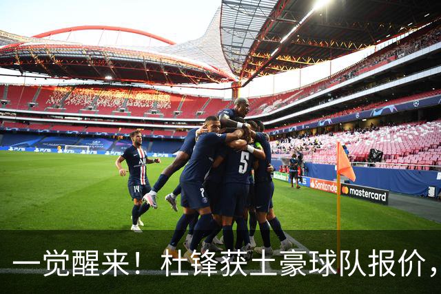 一觉醒来！杜锋获土豪球队报价，球迷为徐杰鸣不平，徐昕有望首秀