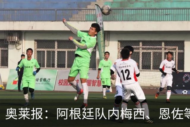 奥莱报：阿根廷队内梅西、恩佐等球员，都曾接受过心理辅导