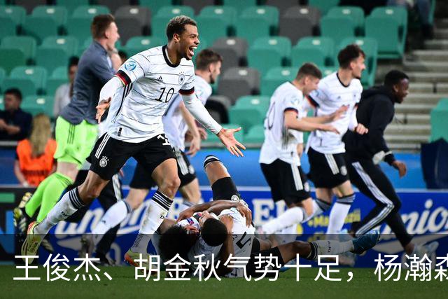 王俊杰、胡金秋气势十足，杨瀚森最后出场，请注意日本男篮表情！